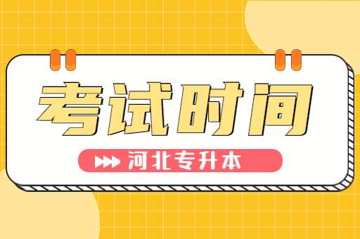 专升本考试延迟？教育部通知来啦！