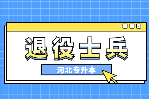 2023年退役士兵最新政策是什么？