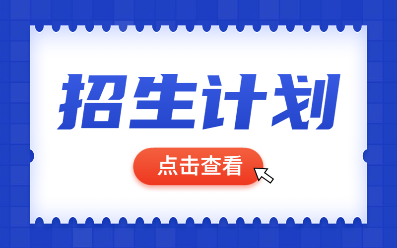 河北专升本2022-2023招生计划增减情况汇总（按专业划分）