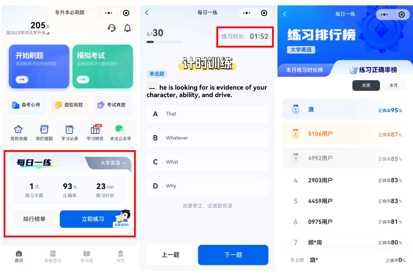 专升本必刷题是什么？可以刷什么试题？